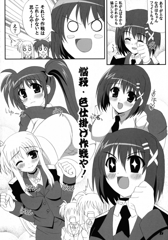 (C74) [workstation R (Rakkyo)] Love Field (Magical Girl Lyrical Nanoha)_05