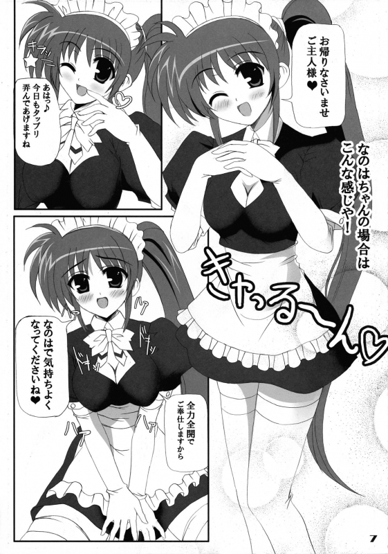 (C74) [workstation R (Rakkyo)] Love Field (Magical Girl Lyrical Nanoha)_06