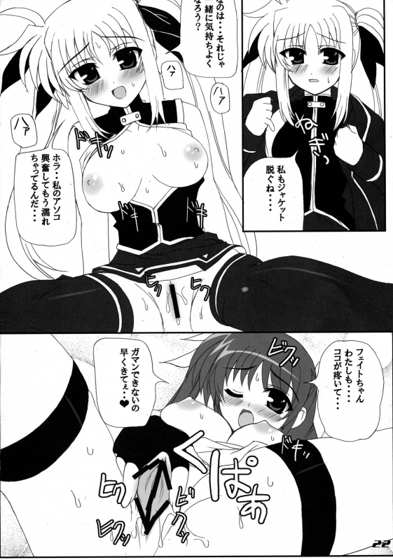 (C74) [workstation R (Rakkyo)] Love Field (Magical Girl Lyrical Nanoha)_21