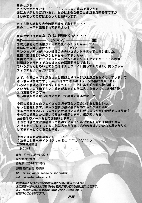 (C74) [workstation R (Rakkyo)] Love Field (Magical Girl Lyrical Nanoha)_25