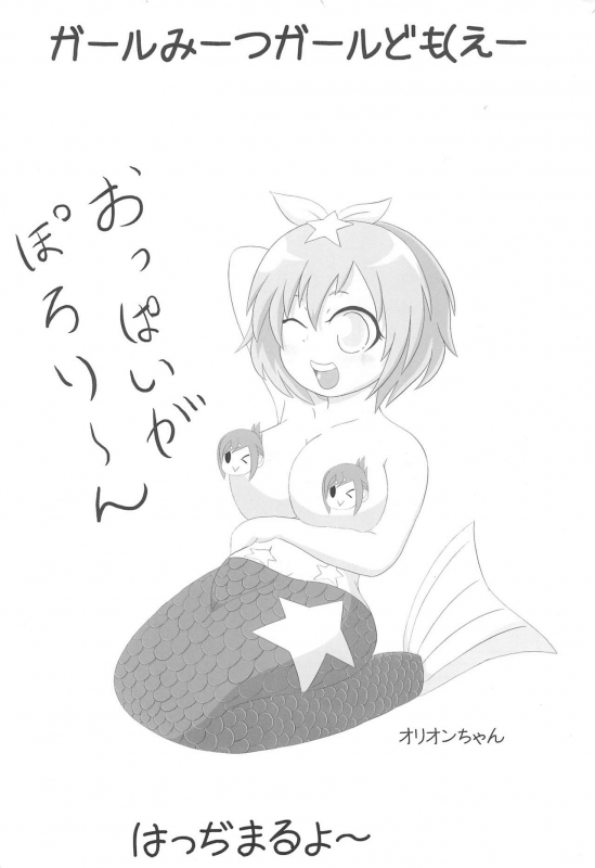 (C75) [Circle Yaranaika (Various)] Girl Meets Girl domo(e- (Mitsudomoe)_02