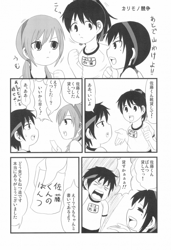 (C75) [Circle Yaranaika (Various)] Girl Meets Girl domo(e- (Mitsudomoe)_05