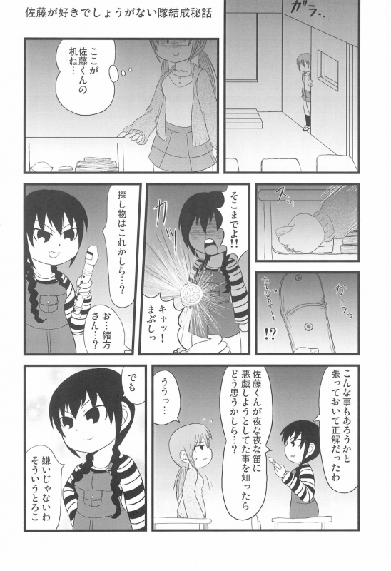 (C75) [Circle Yaranaika (Various)] Girl Meets Girl domo(e- (Mitsudomoe)_09