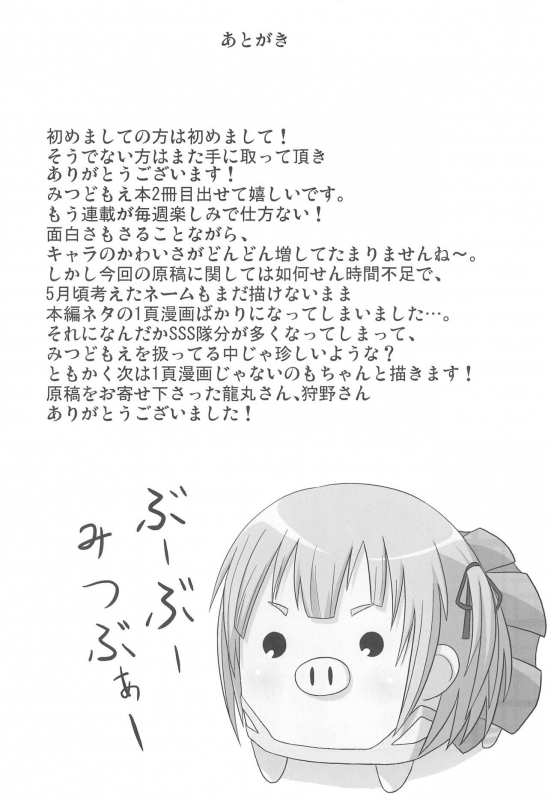 (C75) [Circle Yaranaika (Various)] Girl Meets Girl domo(e- (Mitsudomoe)_13