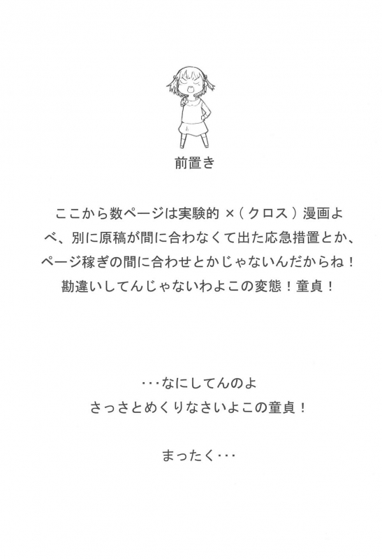 (C75) [Circle Yaranaika (Various)] Girl Meets Girl domo(e- (Mitsudomoe)_14