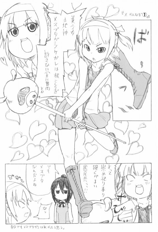 (C75) [Circle Yaranaika (Various)] Girl Meets Girl domo(e- (Mitsudomoe)_15