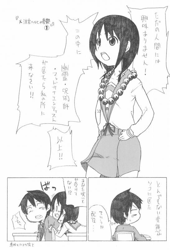 (C75) [Circle Yaranaika (Various)] Girl Meets Girl domo(e- (Mitsudomoe)_18