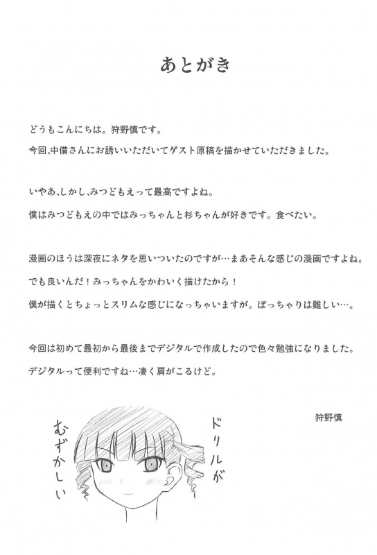 (C75) [Circle Yaranaika (Various)] Girl Meets Girl domo(e- (Mitsudomoe)_28