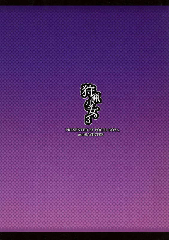 (C75) [POCHI-GOYA (Pochi)] Shuryou Shoujo. 3 (Monster Hunter)_01