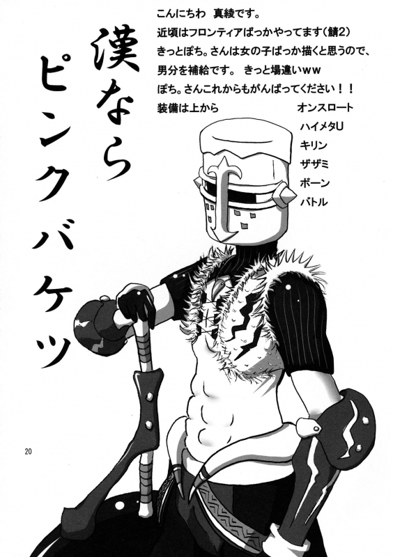 (C75) [POCHI-GOYA (Pochi)] Shuryou Shoujo. 3 (Monster Hunter)_19