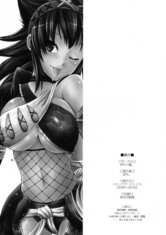 (C75) [POCHI-GOYA (Pochi)] Shuryou Shoujo. 3 (Monster Hunter)_21