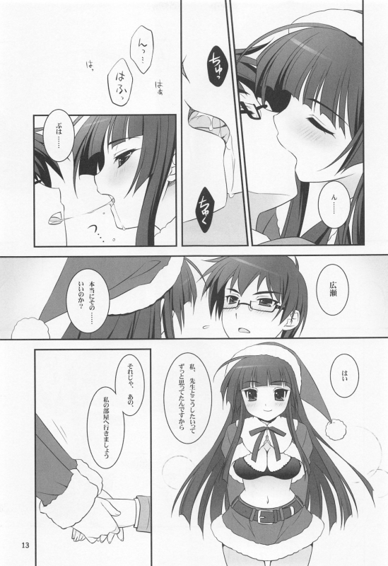 (C75) [SIDE EFFECTS (Saeki Hokuto)] Koisuru Otome wa Tomarenai!_11