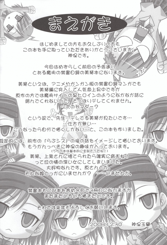 (C75) [Tamaranchi (Sinbo Tamaran)] Anemone (Toaru Majutsu no Index)_02