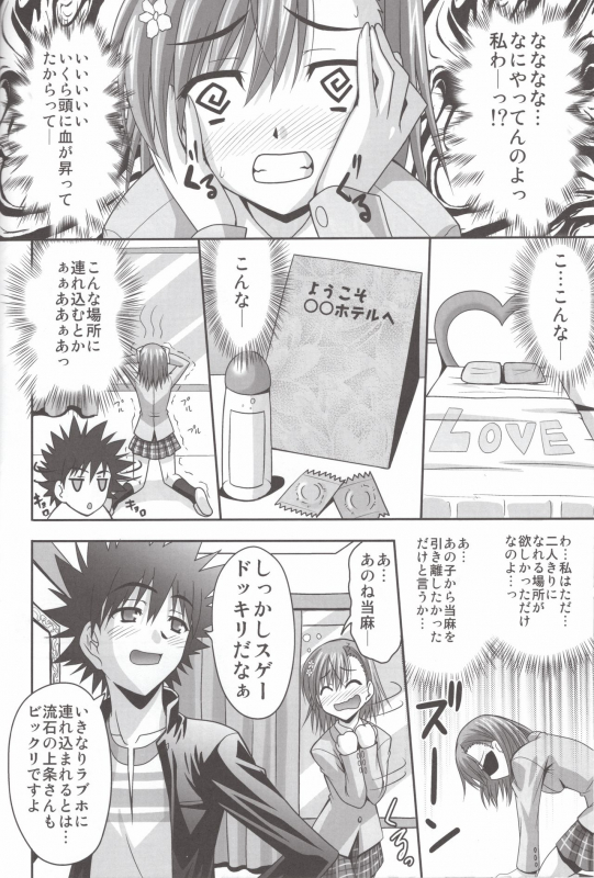 (C75) [Tamaranchi (Sinbo Tamaran)] Anemone (Toaru Majutsu no Index)_06