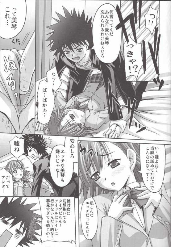 (C75) [Tamaranchi (Sinbo Tamaran)] Anemone (Toaru Majutsu no Index)_13