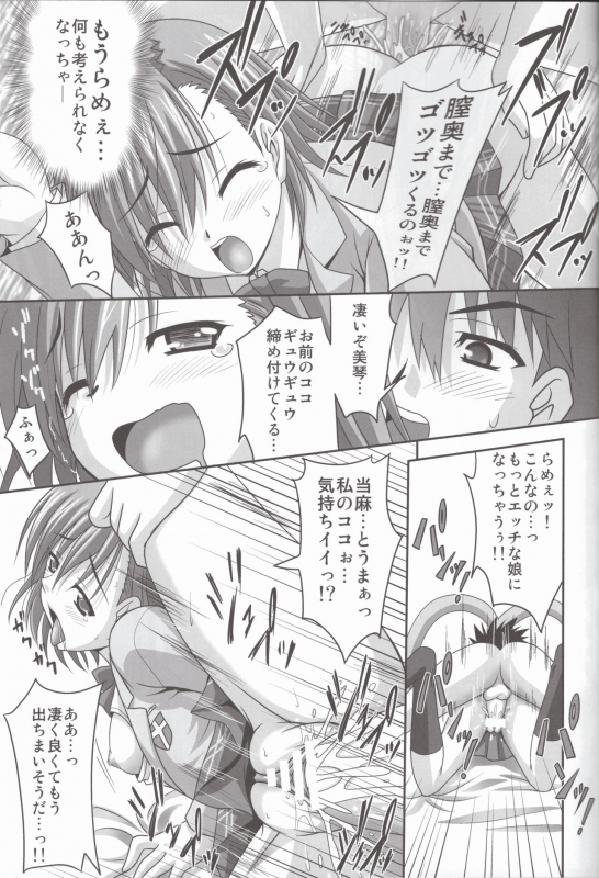 (C75) [Tamaranchi (Sinbo Tamaran)] Anemone (Toaru Majutsu no Index)_19