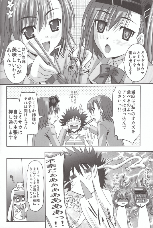 (C75) [Tamaranchi (Sinbo Tamaran)] Anemone (Toaru Majutsu no Index)_22