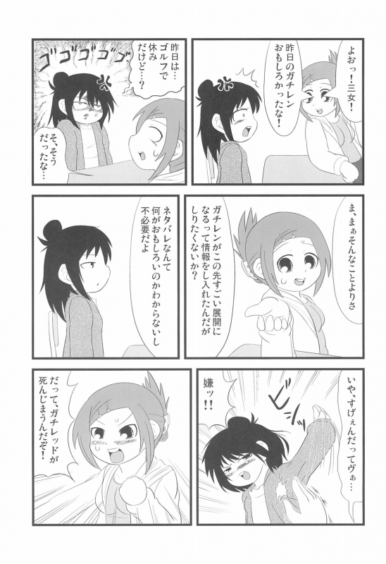 (C76) [Circle Yaranaika (Various)] 2-do Aru koto wa 3-domoe (Mitsudomoe)_08