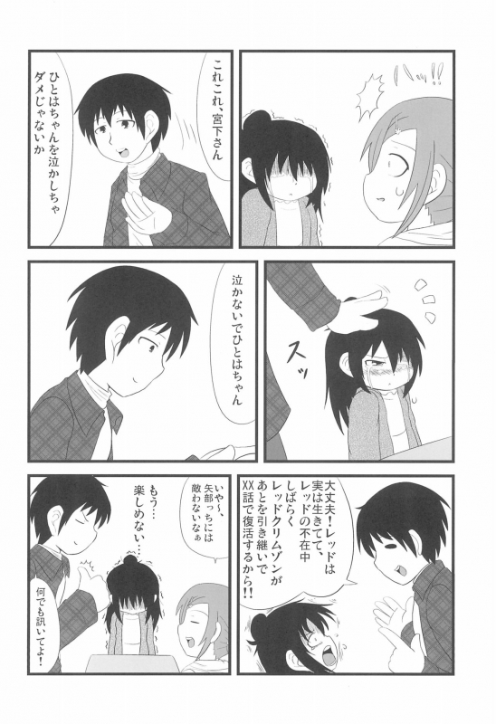 (C76) [Circle Yaranaika (Various)] 2-do Aru koto wa 3-domoe (Mitsudomoe)_09