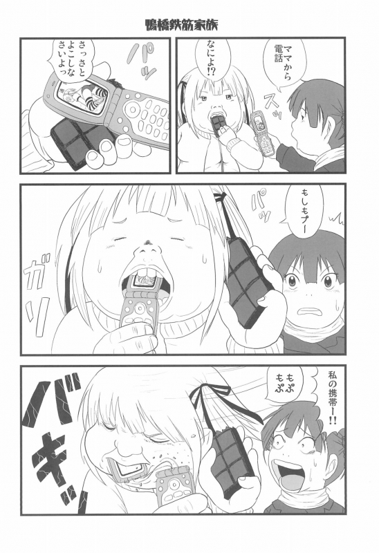 (C76) [Circle Yaranaika (Various)] 2-do Aru koto wa 3-domoe (Mitsudomoe)_11