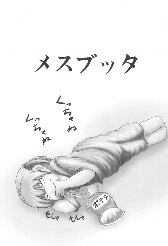 (C76) [Circle Yaranaika (Various)] 2-do Aru koto wa 3-domoe (Mitsudomoe)_14