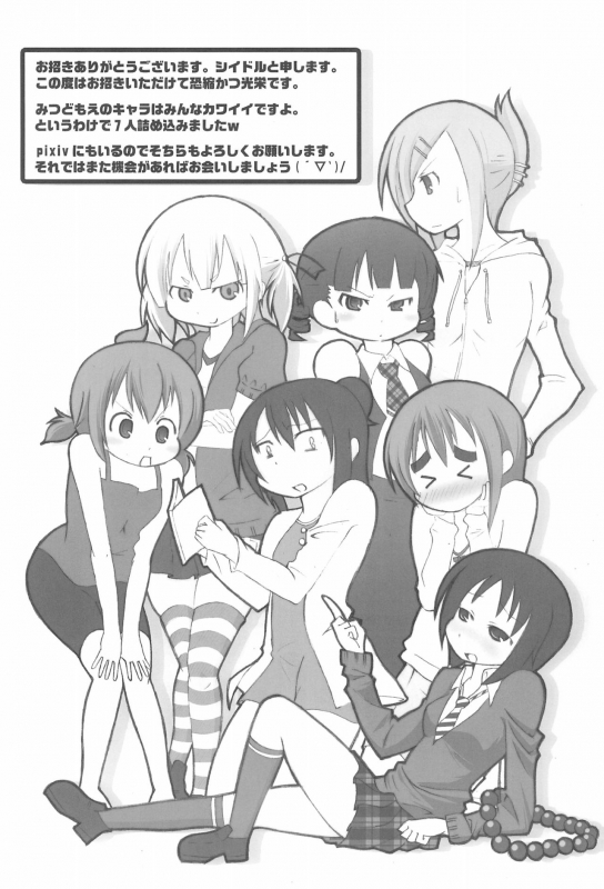 (C76) [Circle Yaranaika (Various)] 2-do Aru koto wa 3-domoe (Mitsudomoe)_26