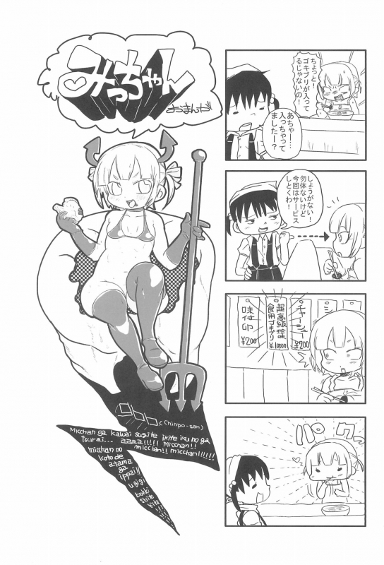 (C76) [Circle Yaranaika (Various)] 2-do Aru koto wa 3-domoe (Mitsudomoe)_31