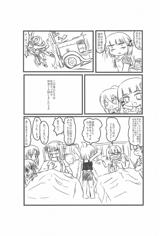 (C76) [Circle Yaranaika (Various)] 2-do Aru koto wa 3-domoe (Mitsudomoe)_44