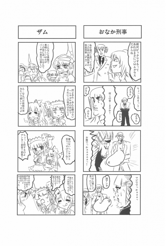 (C76) [Circle Yaranaika (Various)] 2-do Aru koto wa 3-domoe (Mitsudomoe)_45