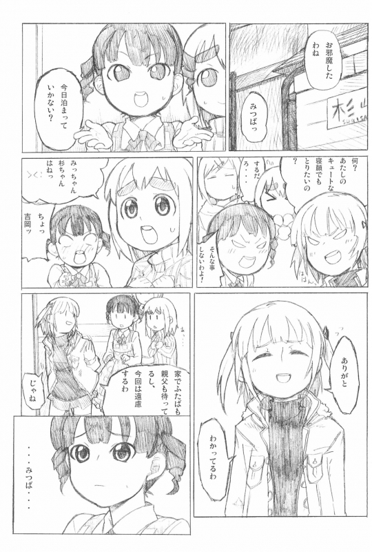 (C76) [Circle Yaranaika (Various)] 2-do Aru koto wa 3-domoe (Mitsudomoe)_49