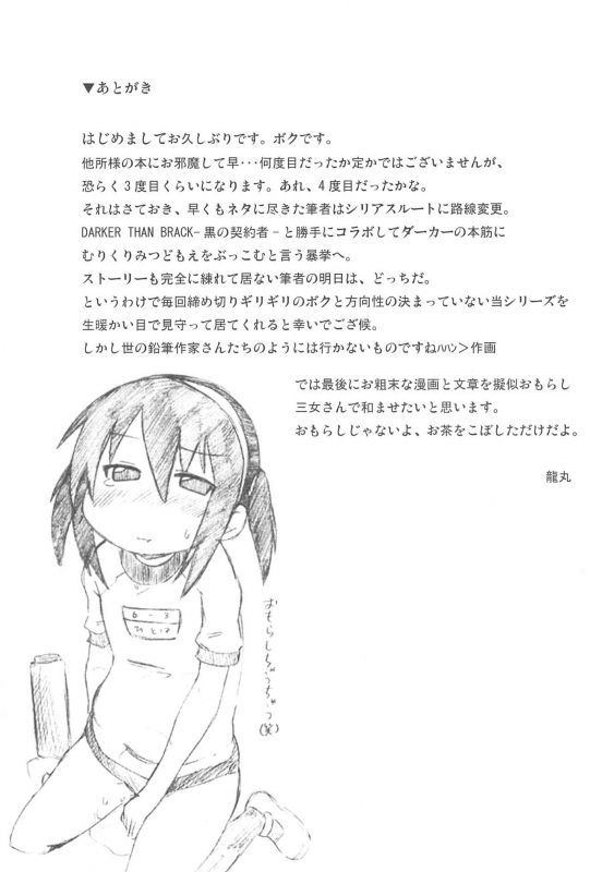 (C76) [Circle Yaranaika (Various)] 2-do Aru koto wa 3-domoe (Mitsudomoe)_55