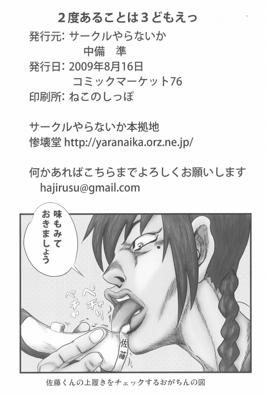 (C76) [Circle Yaranaika (Various)] 2-do Aru koto wa 3-domoe (Mitsudomoe)_57