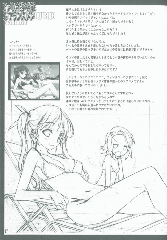 (C77) [American Kenpou (Kikuchi Seiji)] America-go Kannou O-France Men (Toaru Kagaku no Railgun, Mayo Chiki!)_17