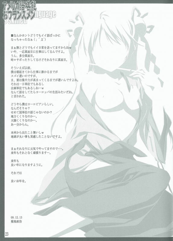 (C77) [American Kenpou (Kikuchi Seiji)] America-go Kannou O-France Men (Toaru Kagaku no Railgun, Mayo Chiki!)_23