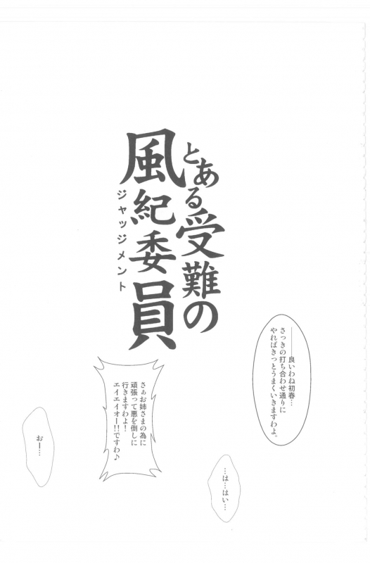 (C77) [Aspergillus (Okara)] Toaru Junan no Judgment (Toaru Kagaku no Railgun)_01