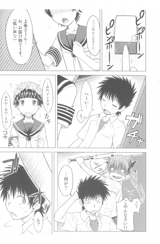 (C77) [Aspergillus (Okara)] Toaru Junan no Judgment (Toaru Kagaku no Railgun)_03