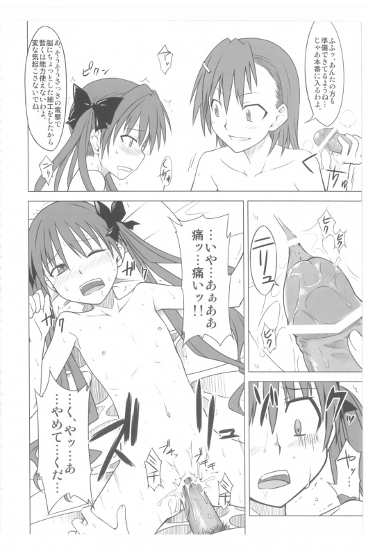 (C77) [Aspergillus (Okara)] Toaru Junan no Judgment (Toaru Kagaku no Railgun)_14