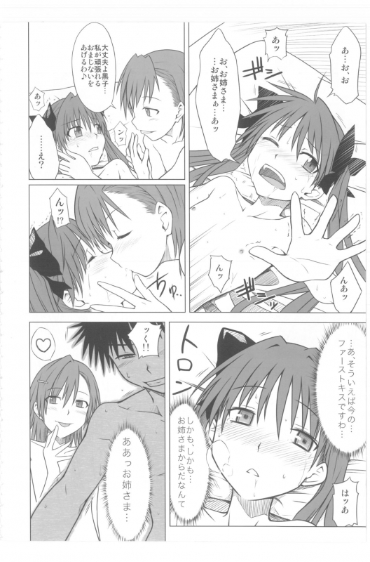 (C77) [Aspergillus (Okara)] Toaru Junan no Judgment (Toaru Kagaku no Railgun)_16