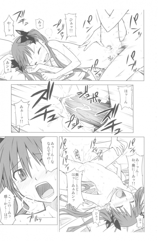 (C77) [Aspergillus (Okara)] Toaru Junan no Judgment (Toaru Kagaku no Railgun)_17