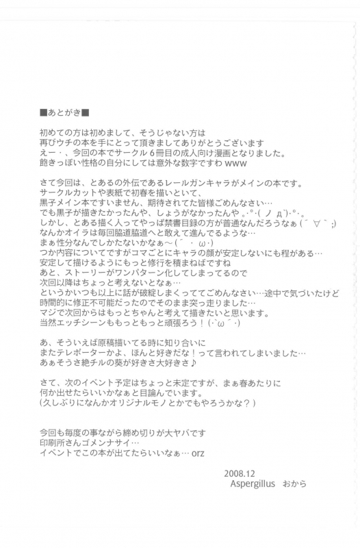 (C77) [Aspergillus (Okara)] Toaru Junan no Judgment (Toaru Kagaku no Railgun)_23