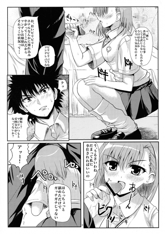(C77) [Workstation R (Rakkyo)] Toaru Biyaku no Estrogen (Toaru Kagaku no Railgun)_02