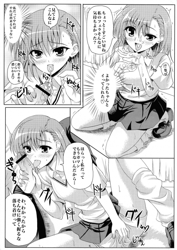 (C77) [Workstation R (Rakkyo)] Toaru Biyaku no Estrogen (Toaru Kagaku no Railgun)_05