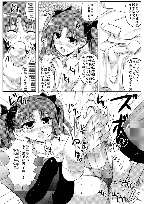 (C77) [Workstation R (Rakkyo)] Toaru Biyaku no Estrogen (Toaru Kagaku no Railgun)_18