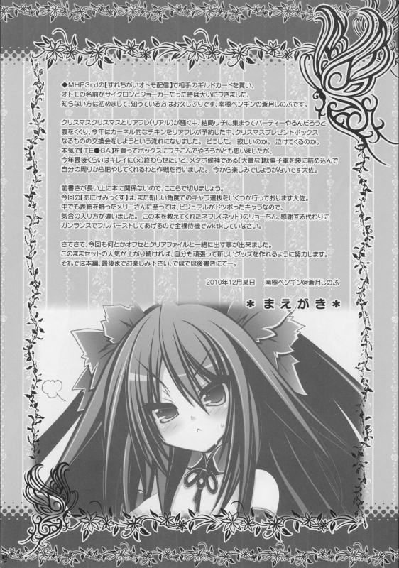 (C79) [ICE COFFIN (Aotsuki Shinobu)] Anige Mix ACT.06 (Various)_02