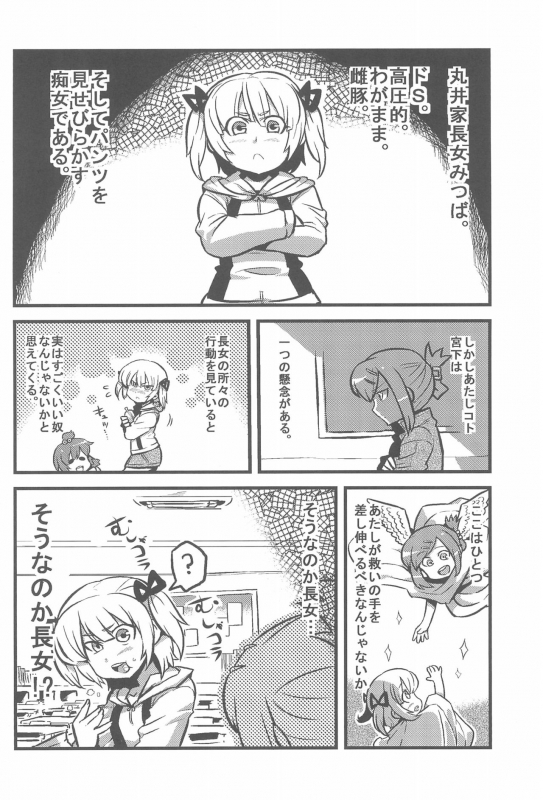 (C80) [Circle Yaranaika (Various)] OVER100P! (Mitsudomoe)_013