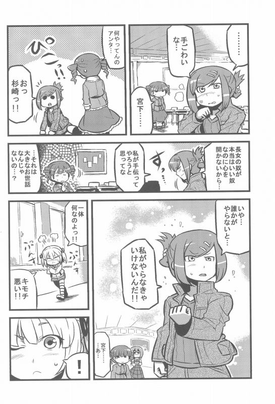 (C80) [Circle Yaranaika (Various)] OVER100P! (Mitsudomoe)_015