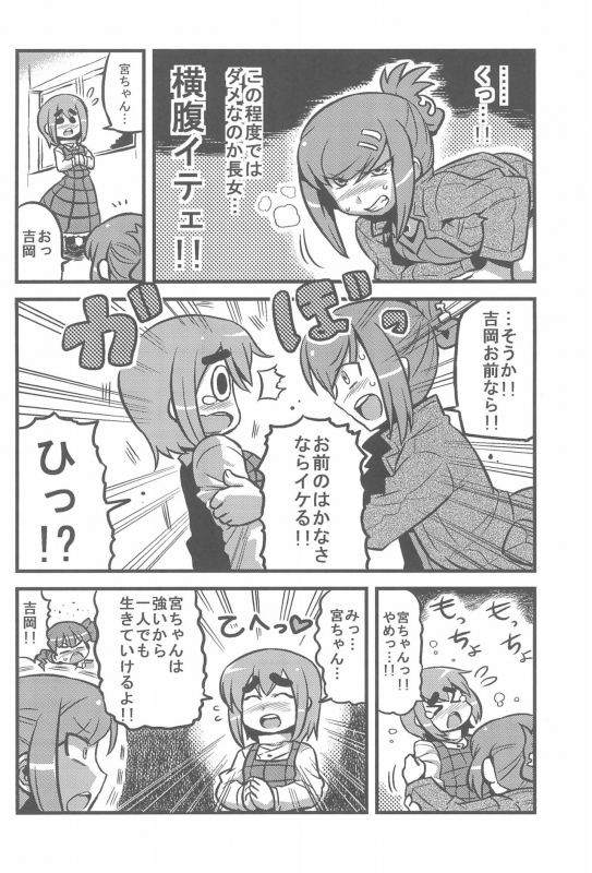 (C80) [Circle Yaranaika (Various)] OVER100P! (Mitsudomoe)_017