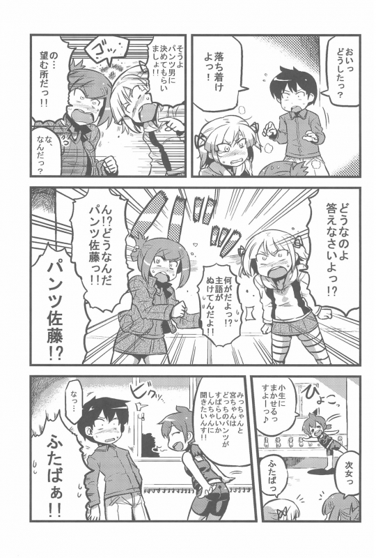 (C80) [Circle Yaranaika (Various)] OVER100P! (Mitsudomoe)_020