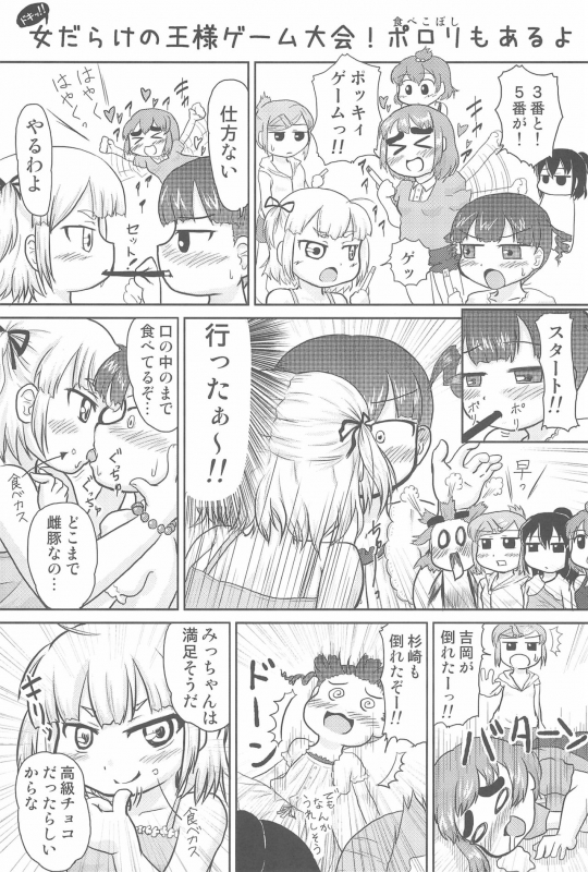 (C80) [Circle Yaranaika (Various)] OVER100P! (Mitsudomoe)_028