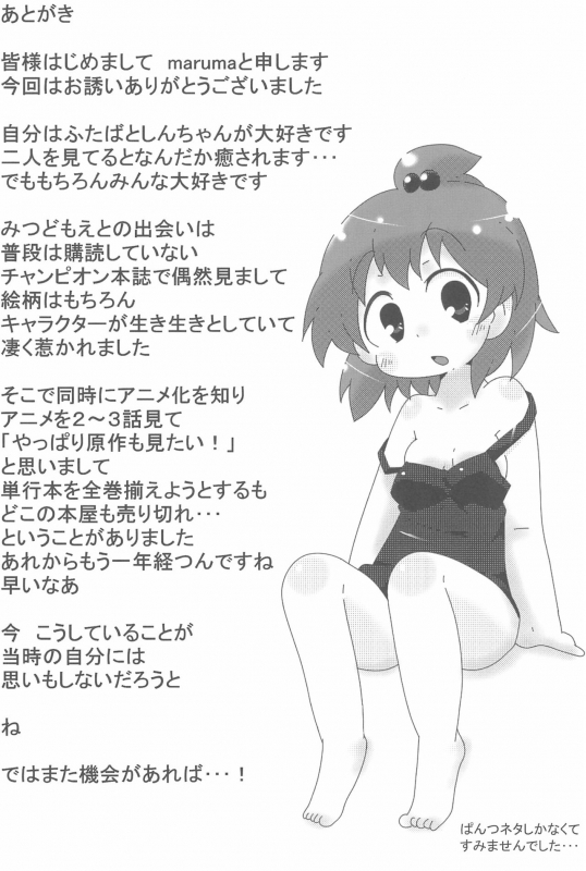 (C80) [Circle Yaranaika (Various)] OVER100P! (Mitsudomoe)_030